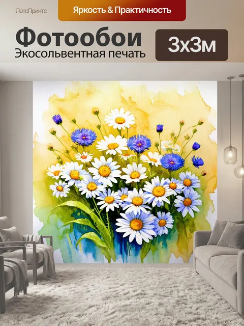 Фотообои цветы в стиле акварель
