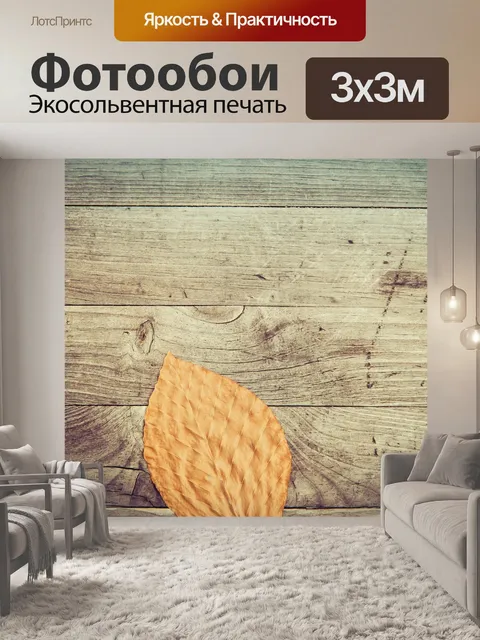 Фотообои Лист
