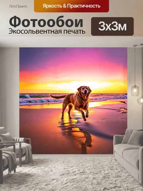 Фотообои сцена заката на пляже