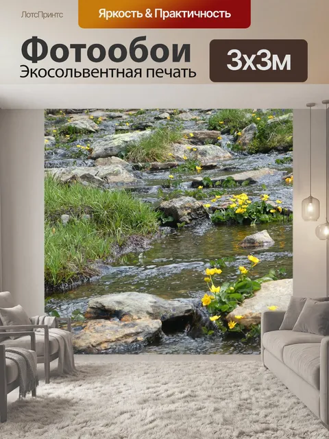 Фотообои Река