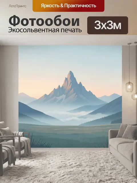 Фотообои Горный хребет в утреннем тумане