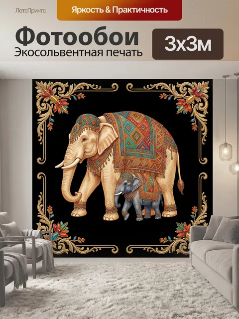 Фотообои Индийские слоны в орнаменте