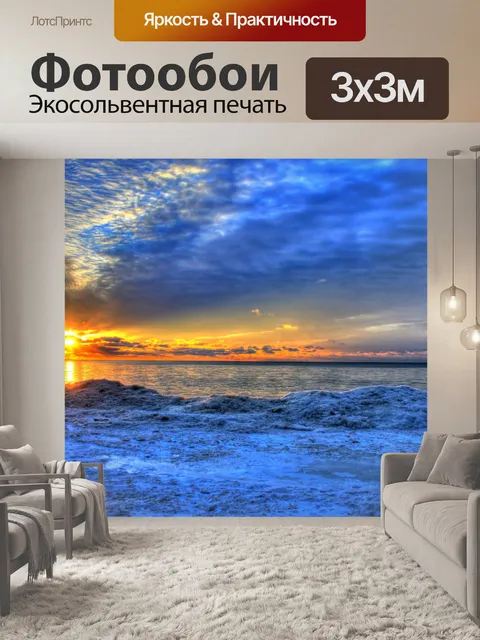 Фотообои Восход солнца над Ледовое