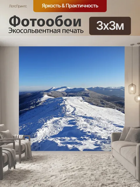 Фотообои Горы
