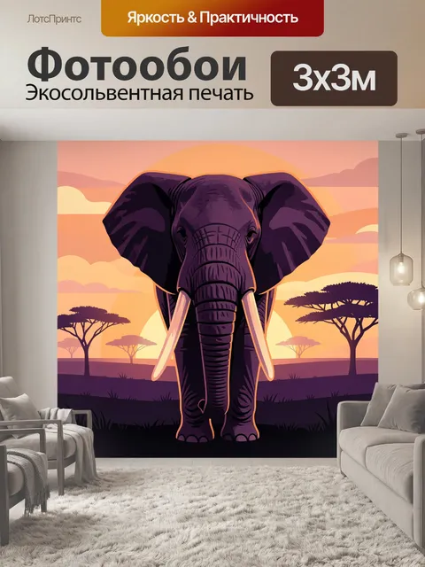 Фотообои Африканский слон на закате