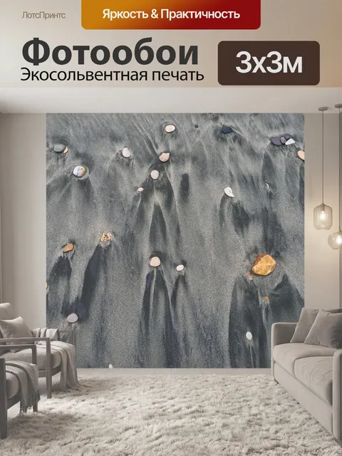 Фотообои Песок