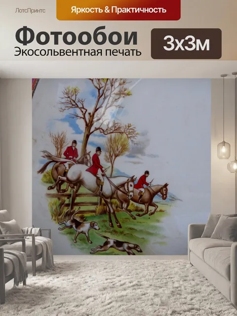 Фотообои Лыжная охота и лошади