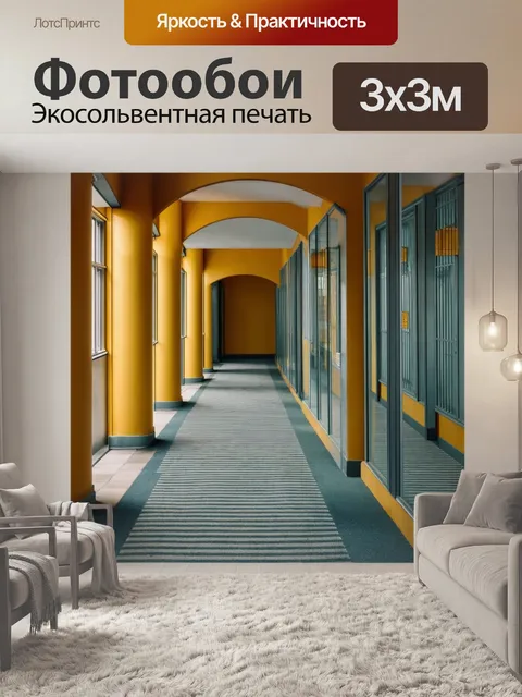 Фотообои создайте изображение коридора с арками и стеклянными перегородками