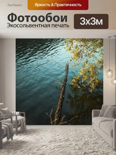 Фотообои Озеро