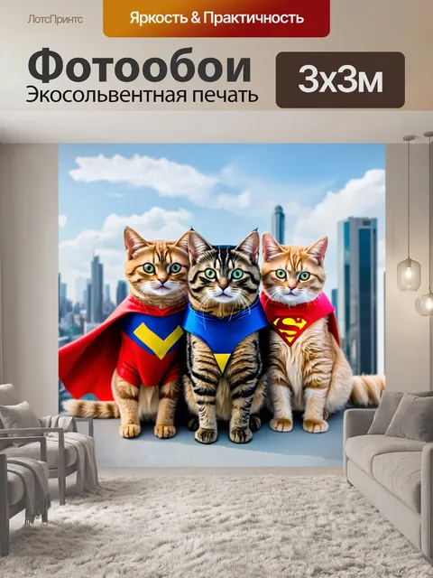 Фотообои кошки в костюмах супергероев, стоящие на крыше города