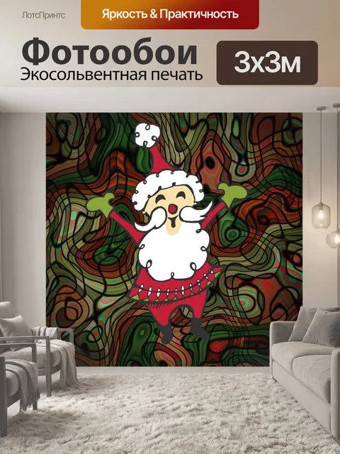 Фотообои Психо Санта-Санта