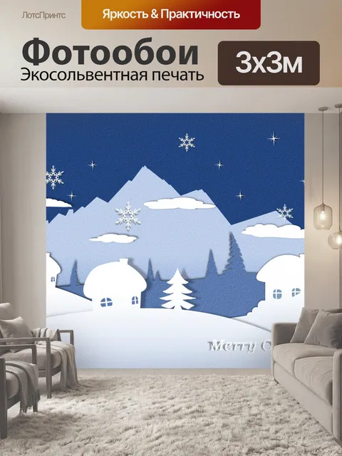 Фотообои Зимний пейзаж