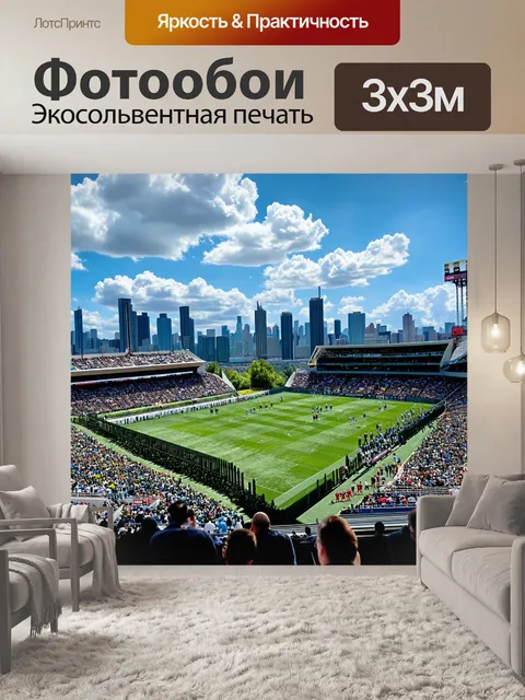 Фотообои Солнечный день на стадионе, окруженном зеленью, с видом на открытое футбольное поле