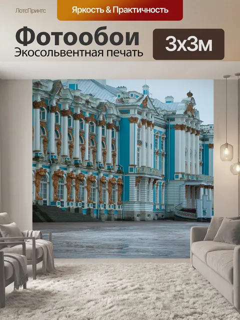 Фотообои Санкт-петербург