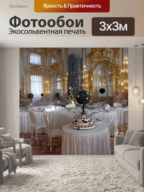 Фотообои Дворец екатерины