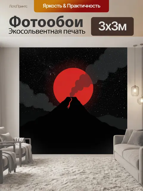 Фотообои Красная луна над черной горой