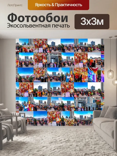 Фотообои город в стиле лоскутный коллаж, с изображениями различных праздников и культурных событий, проходящих в городе