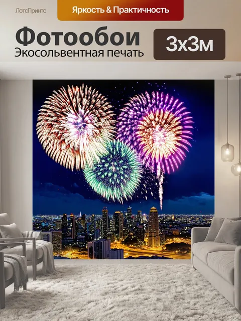 Фотообои ночь в стиле акриловые краски, фейерверк над городом, ночное зрелище, яркие цвета, радостная обстановка