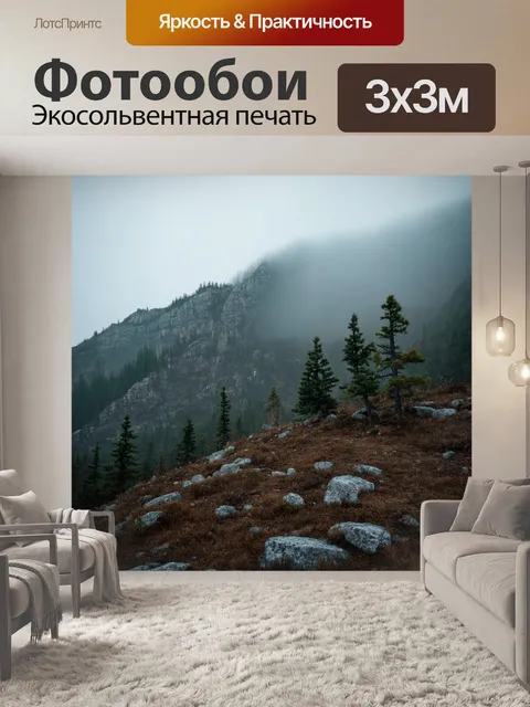Фотообои туман в стиле фотореализм