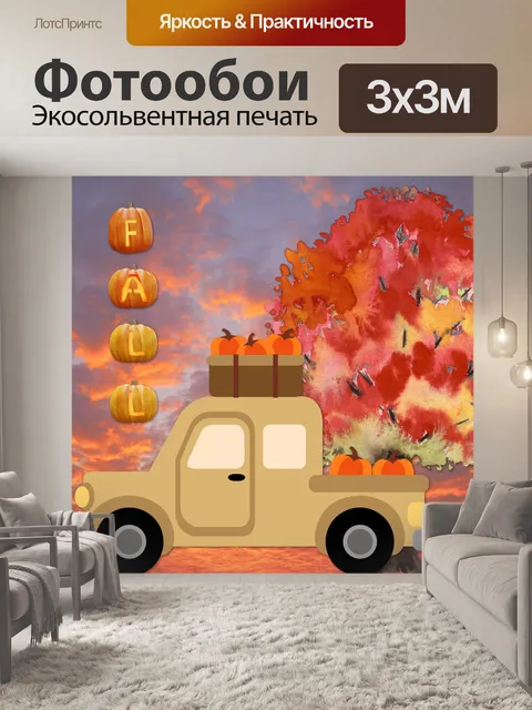 Фотообои Осенний закат