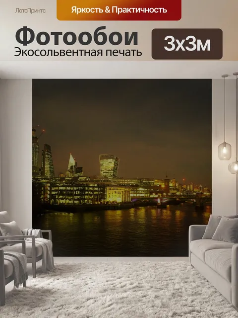Фотообои Ночной вид Лондона