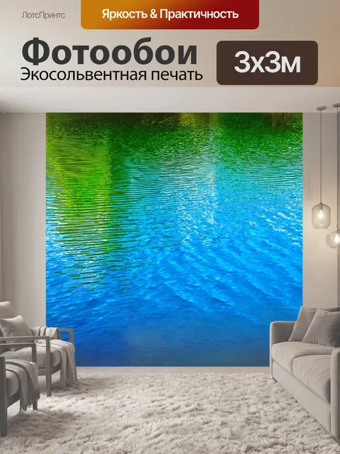 Фотообои природа в стиле фотореализм: рябь на озере с ярко проявленными цветами во всех оттенках голубого и зелёного