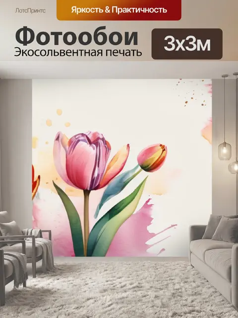 Фотообои цветов тюльпан