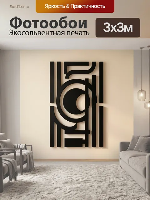 Фотообои Абстрактная геометрия в черном