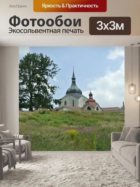 Фотообои Юнеско