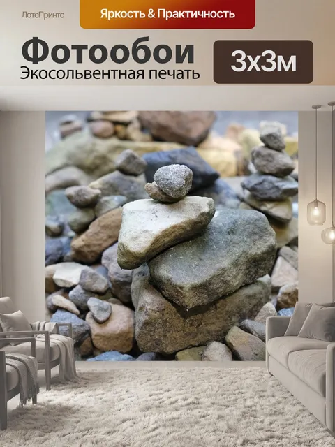 Фотообои Камни