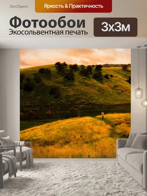 Фотообои Озеро в конце дня