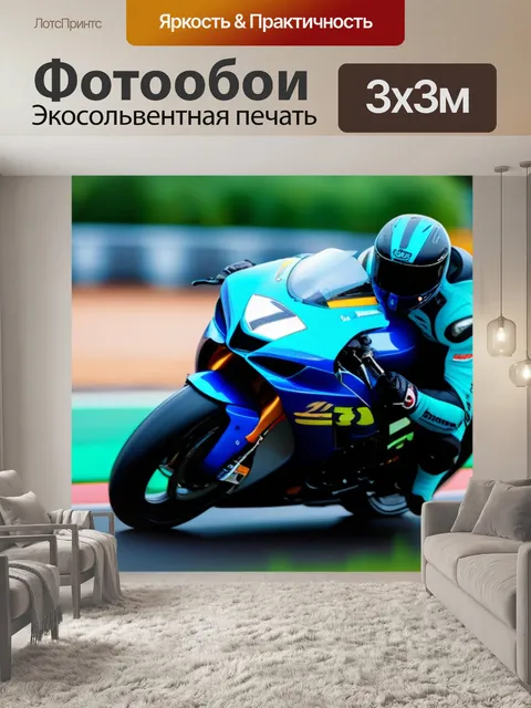 Фотообои спортбайк на трассе с размытым фоном