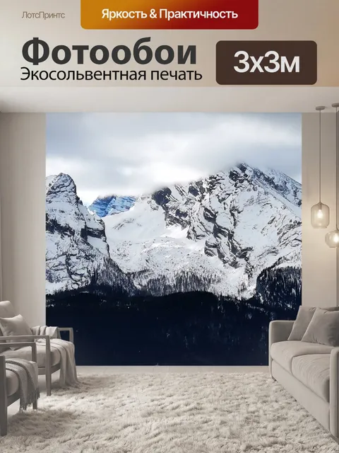 Фотообои Берхтесгаден