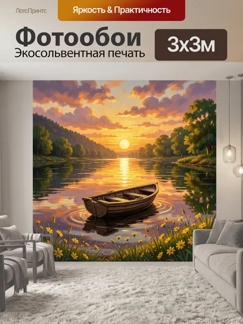 Фотообои Лодка на реке на закате