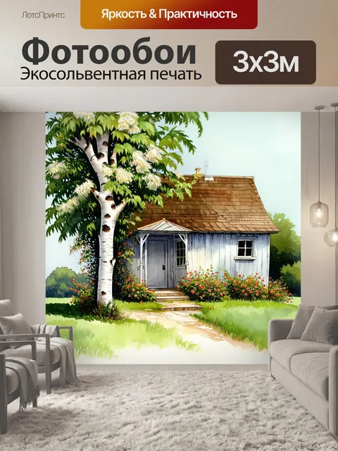 Фотообои винтаж с изображением старинного дома на селе, затертого временем, с очаровательной цветущей берёзой у дверей