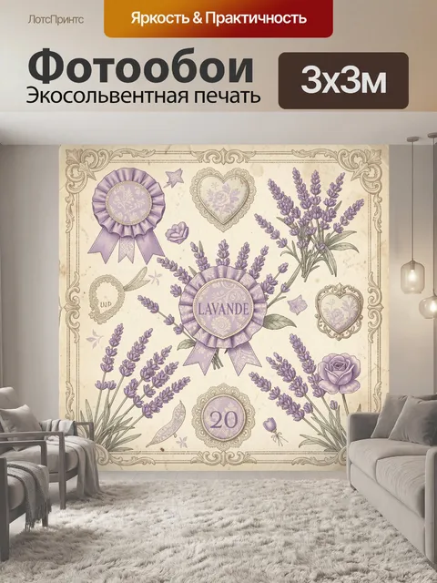 Фотообои Лавандовый ботанический коллаж