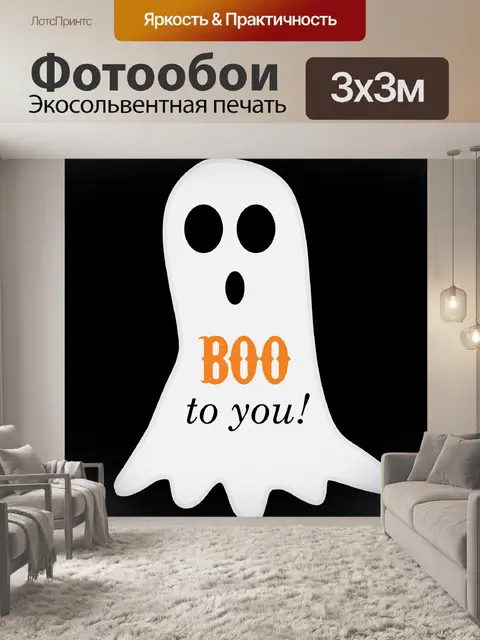 Фотообои Призрак Хэллоуин Симпатичные иллюстрации