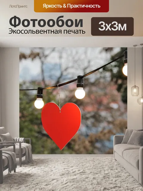 Фотообои Красное сердце