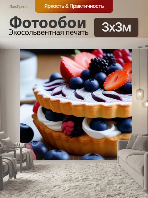 Фотообои кофе с пирожным и ягодами