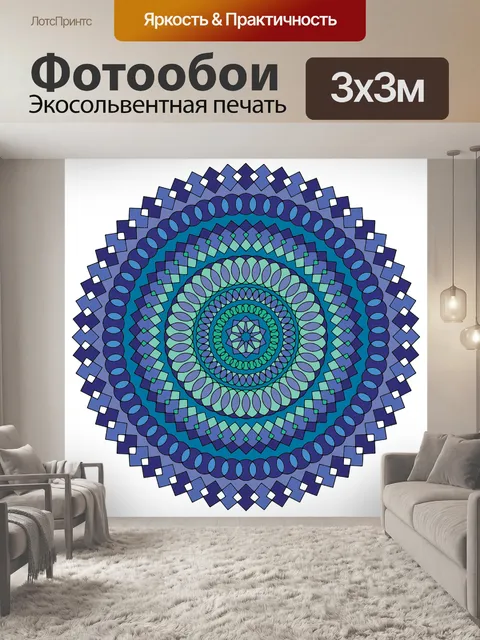 Фотообои Мандала