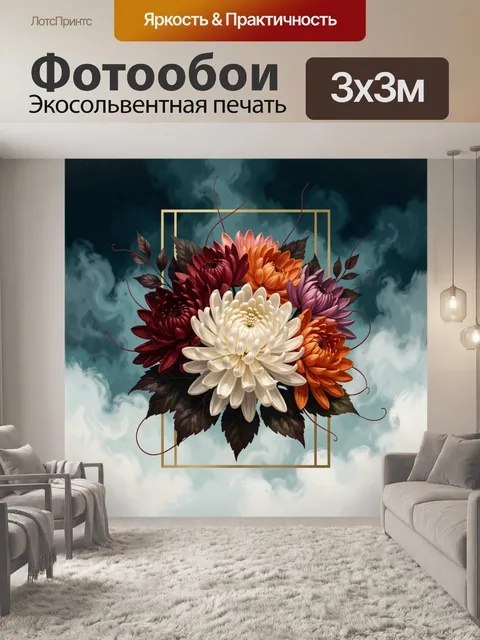 300 × 300 см · Экосольвентная печать