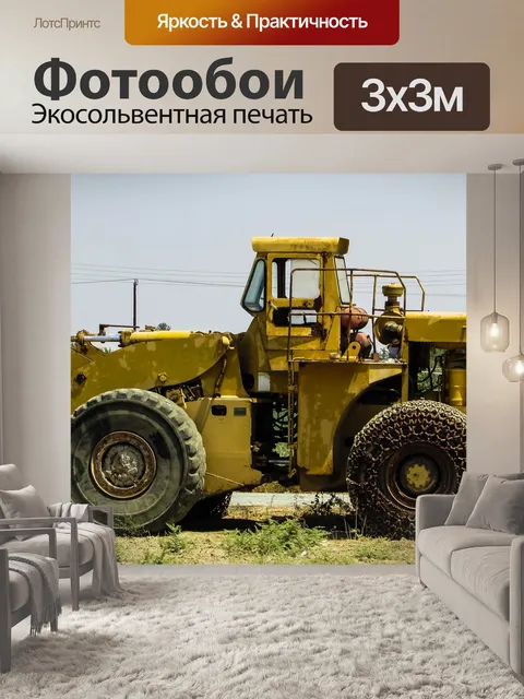 Фотообои Бульдозер