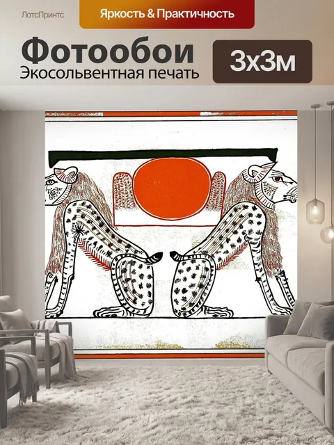 Фотообои Боги египтян Seb & Nut
