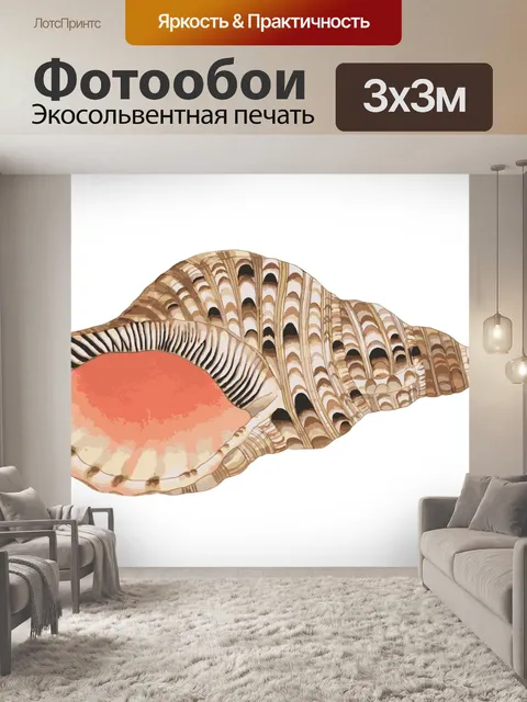 Фотообои Морская ракушка акварель