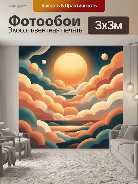 300 × 300 см · Экосольвентная печать