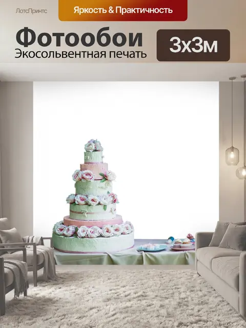 Фотообои Свадебный пирог