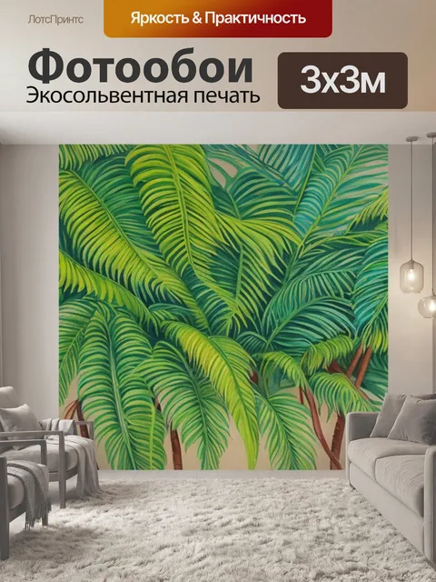Фотообои с листьями пальмы