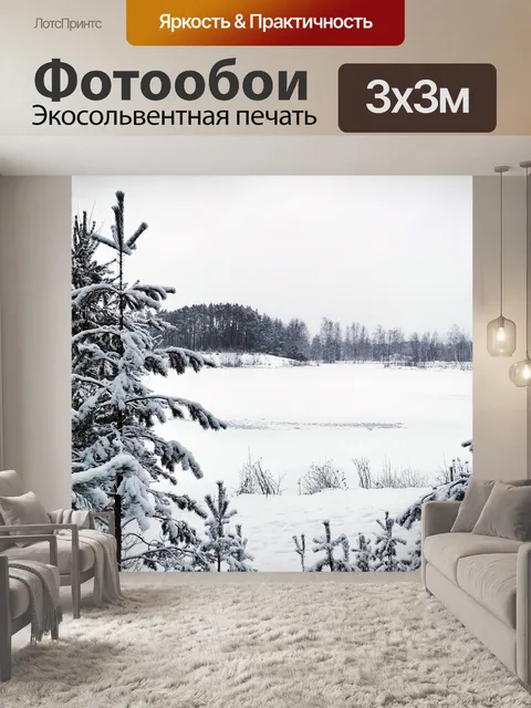 Фотообои Озеро