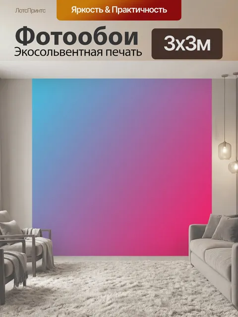 Фотообои градиентный фон