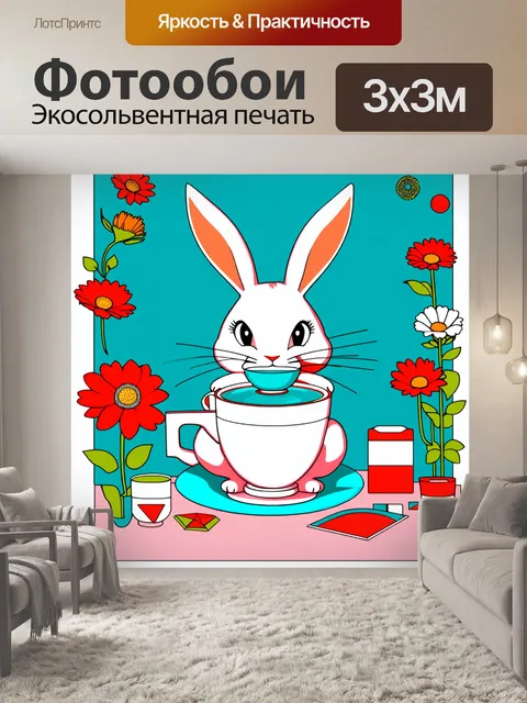 Фотообои кролик, пьющий чай из гигантской чашки, окруженный необычными цветами и множеством забавных аксессуаров